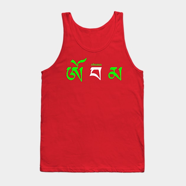 President Obama Tank Top by Historia